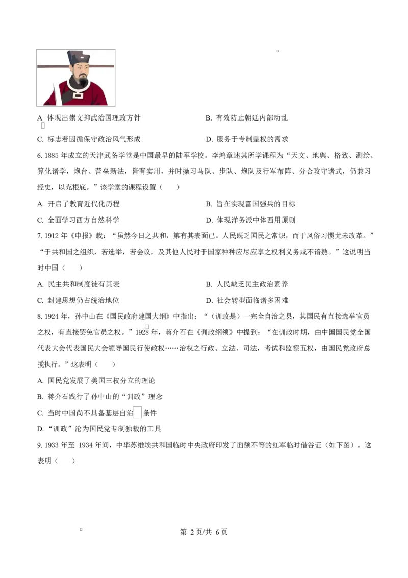 四川省成都市成华区某校2025-2026学年高二上学期阶段性考试（一）历史试题（原卷版）_2025年10月高二试卷_251028四川省成都市成华区某校2025-2026学年高二上学期阶段性考试（一）