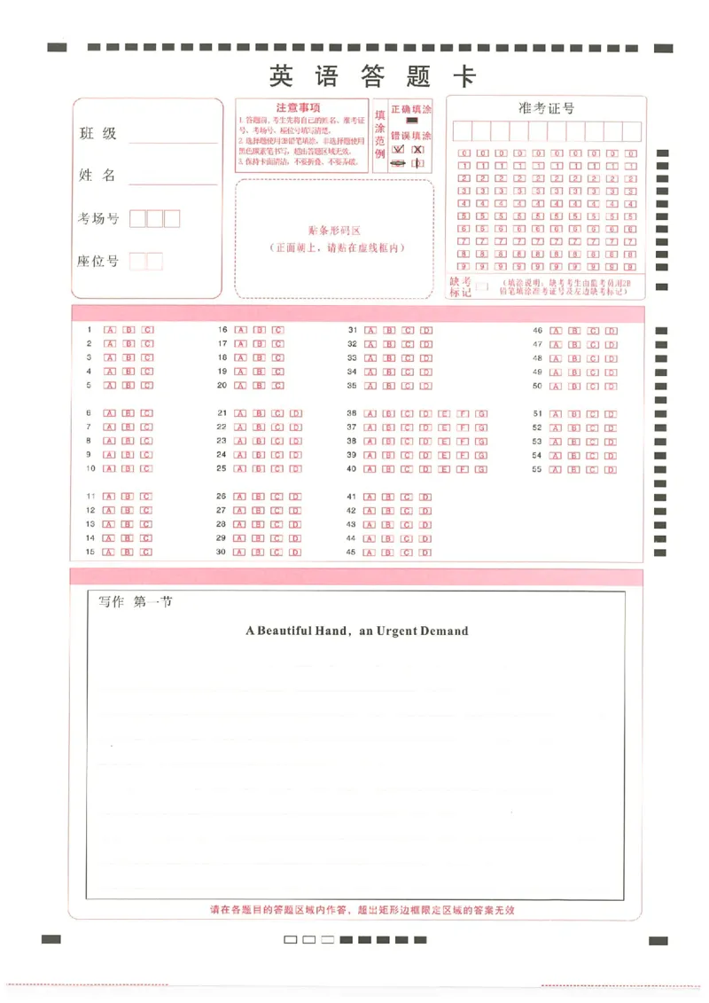 云南省云南师范大学附属中学2024-2025学年高考适应性月考卷（五）英语答题卡_2024-2025高三（6-6月题库）_2024年11月试卷