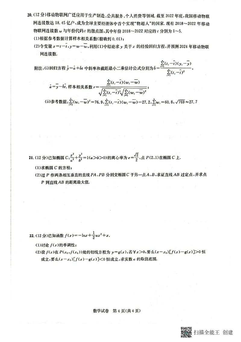 湖北省高中名校联盟2023-2024学年高三上学期第二次联合测评数学试题(1)_2023年11月_0211月合集_2024届湖北省圆创教育高中名校联盟高三上学期第二次联合测评