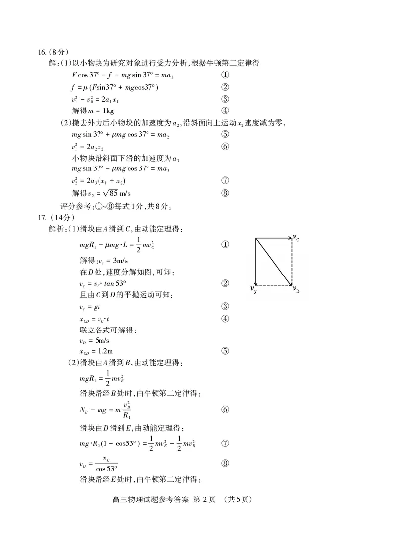 高三物理答案2023.11_Print(1)_2023年11月_0211月合集_2024届山东省泰安市高三上学期期中考试_山东省泰安市2024届高三上学期期中考试物理