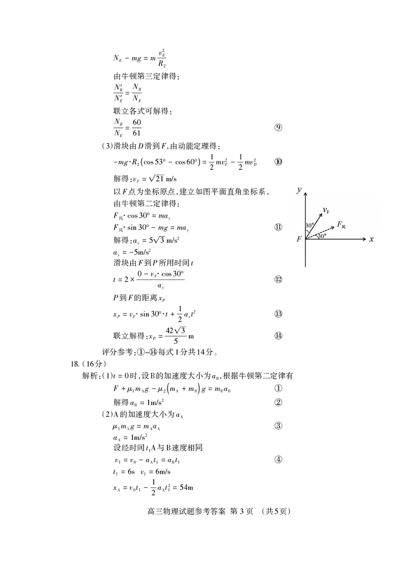高三物理答案2023.11_Print(1)_2023年11月_0211月合集_2024届山东省泰安市高三上学期期中考试_山东省泰安市2024届高三上学期期中考试物理