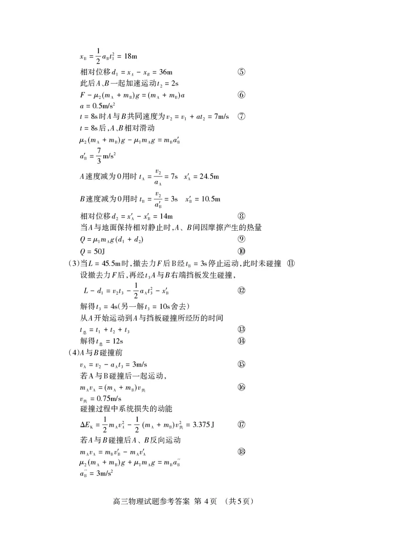 高三物理答案2023.11_Print(1)_2023年11月_0211月合集_2024届山东省泰安市高三上学期期中考试_山东省泰安市2024届高三上学期期中考试物理