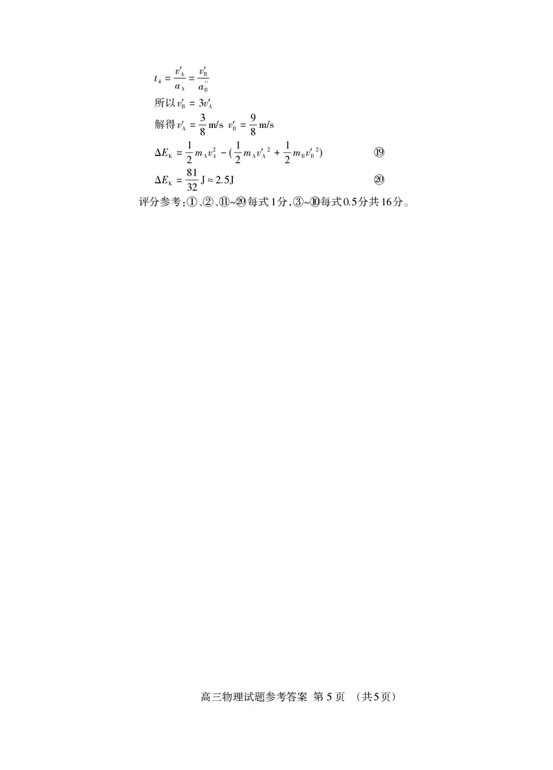 高三物理答案2023.11_Print(1)_2023年11月_0211月合集_2024届山东省泰安市高三上学期期中考试_山东省泰安市2024届高三上学期期中考试物理