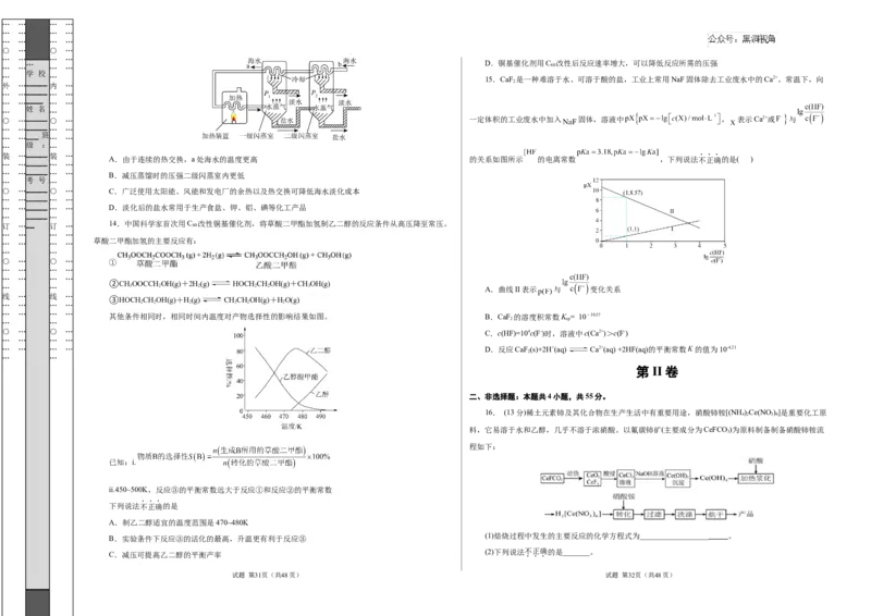 &ldquo;八省联考&rdquo;化学考前猜想卷（考试版A3）_2024-2025高三（6-6月题库）_2024年12月试卷_12072025届&ldquo;八省联考&rdquo;考前猜想卷_化学（15+4）-2025年1月&ldquo;八省联考&rdquo;考前猜想卷