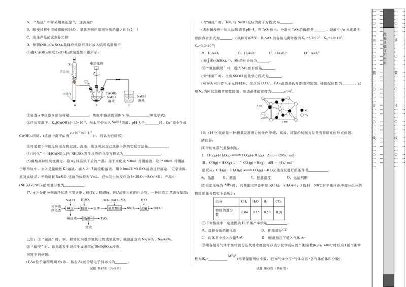 &ldquo;八省联考&rdquo;化学考前猜想卷（考试版A3）_2024-2025高三（6-6月题库）_2024年12月试卷_12072025届&ldquo;八省联考&rdquo;考前猜想卷_化学（15+4）-2025年1月&ldquo;八省联考&rdquo;考前猜想卷