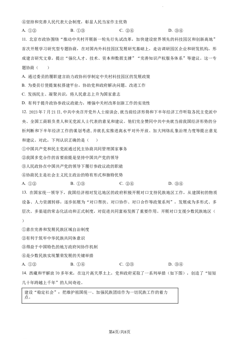 精品解析：福建省莆田第一中学2023-2024学年高三上学期期中考试政治试题（原卷版）(1)_2023年11月_0211月合集_2024届福建省莆田市一中高三上学期期中考试