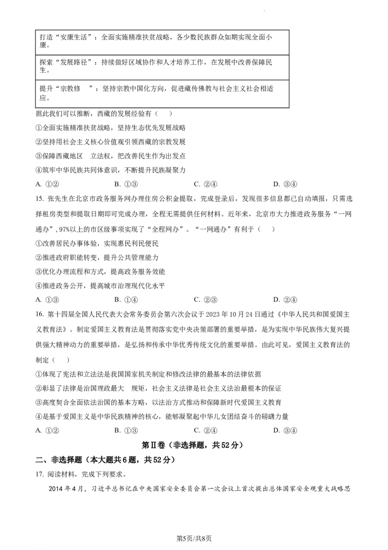 精品解析：福建省莆田第一中学2023-2024学年高三上学期期中考试政治试题（原卷版）(1)_2023年11月_0211月合集_2024届福建省莆田市一中高三上学期期中考试