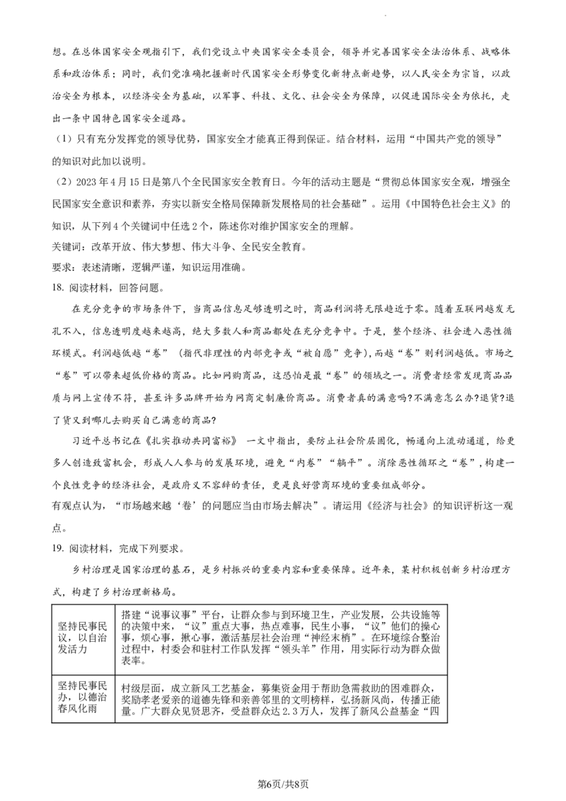 精品解析：福建省莆田第一中学2023-2024学年高三上学期期中考试政治试题（原卷版）(1)_2023年11月_0211月合集_2024届福建省莆田市一中高三上学期期中考试
