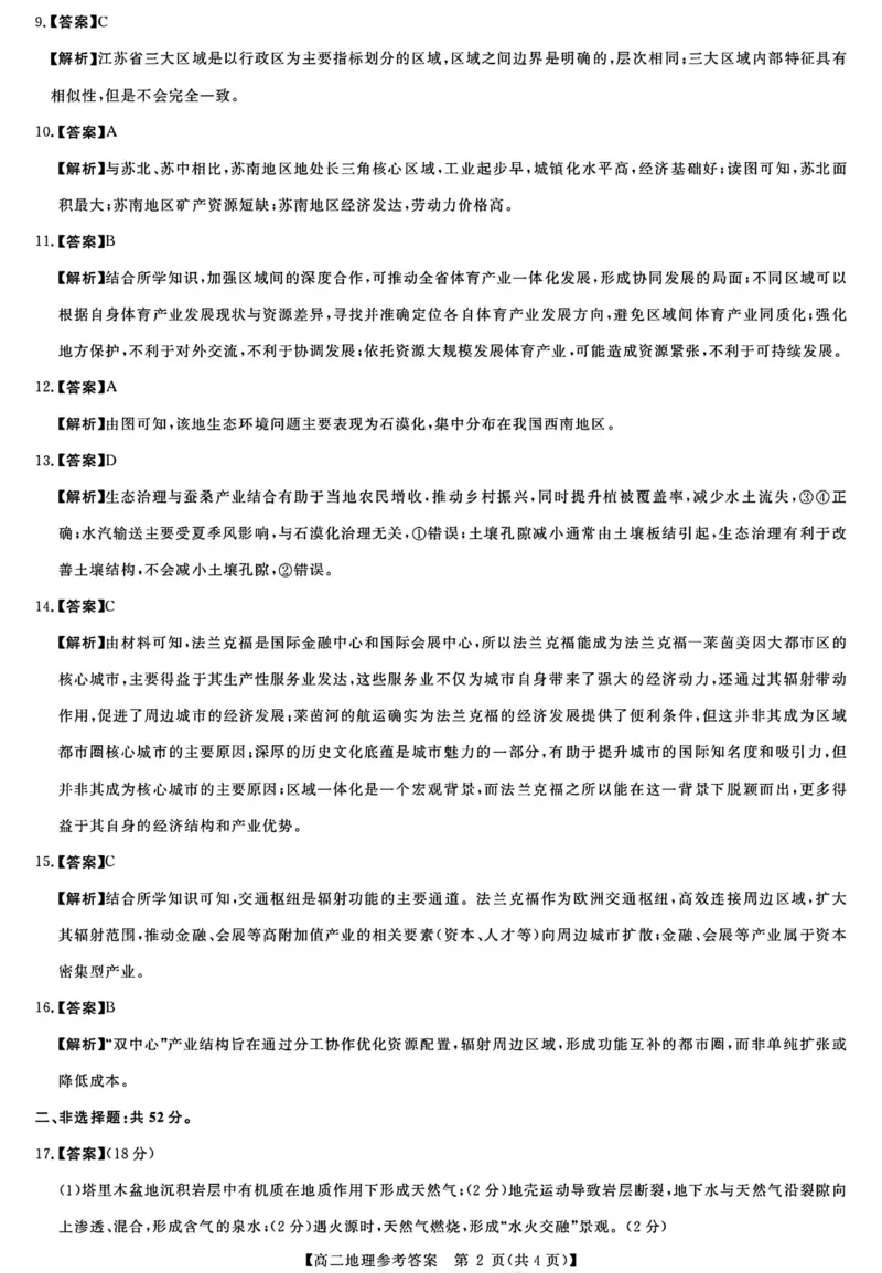 地理答案_2024-2025高二（7-7月题库）_2026年1月高二_260123河南新未来联考2025-2026学年高二年级1月测评（全）