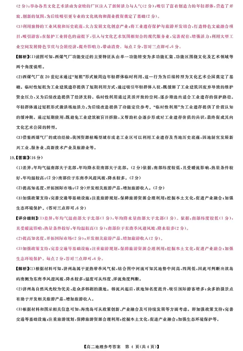 地理答案_2024-2025高二（7-7月题库）_2026年1月高二_260123河南新未来联考2025-2026学年高二年级1月测评（全）