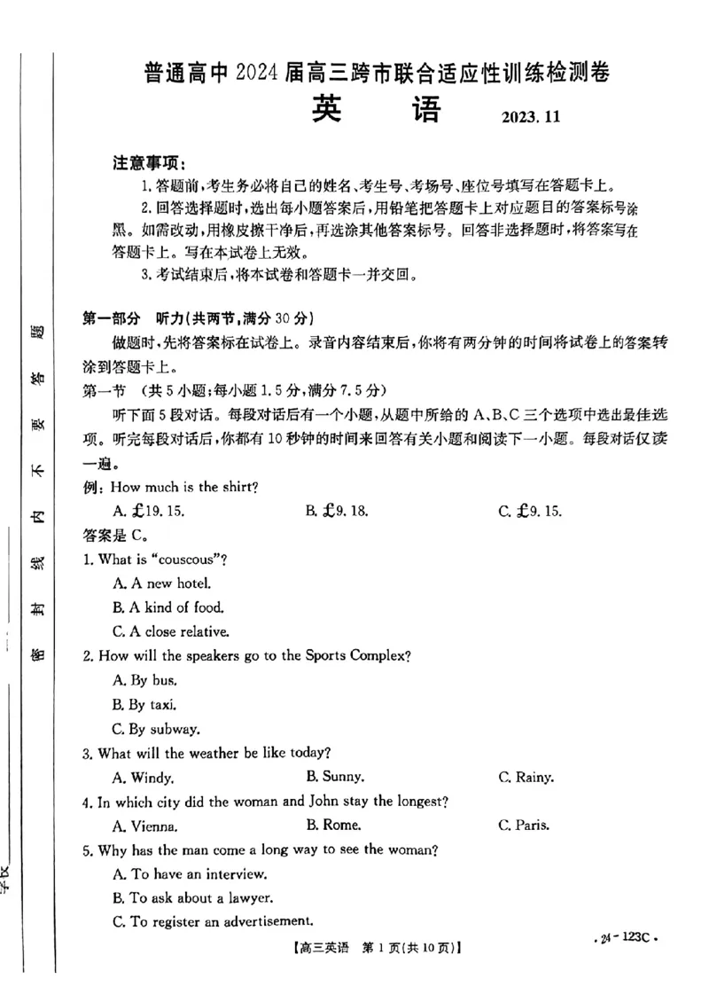 广西省2024届高三11月金太阳跨市大联考（24-123C)英语(1)_2023年11月_01每日更新_27号_2024届广西省高三11月金太阳跨市大联考（24-123C)