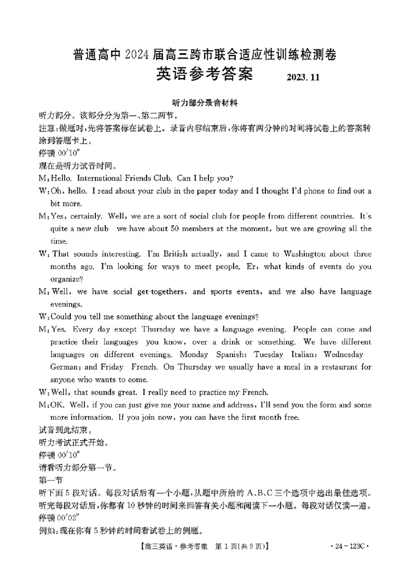 广西省2024届高三11月金太阳跨市大联考（24-123C)英语(1)_2023年11月_01每日更新_27号_2024届广西省高三11月金太阳跨市大联考（24-123C)