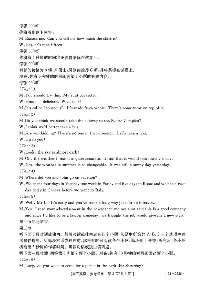 广西省2024届高三11月金太阳跨市大联考（24-123C)英语(1)_2023年11月_01每日更新_27号_2024届广西省高三11月金太阳跨市大联考（24-123C)