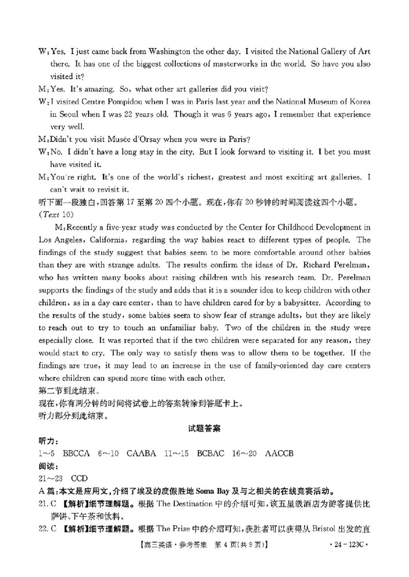 广西省2024届高三11月金太阳跨市大联考（24-123C)英语(1)_2023年11月_01每日更新_27号_2024届广西省高三11月金太阳跨市大联考（24-123C)