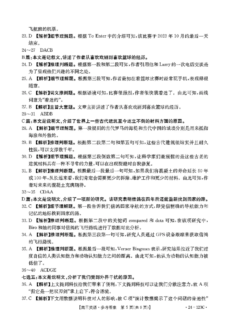 广西省2024届高三11月金太阳跨市大联考（24-123C)英语(1)_2023年11月_01每日更新_27号_2024届广西省高三11月金太阳跨市大联考（24-123C)