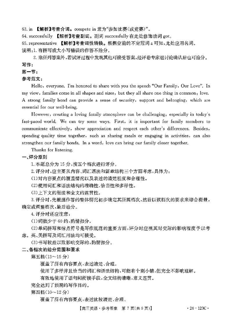广西省2024届高三11月金太阳跨市大联考（24-123C)英语(1)_2023年11月_01每日更新_27号_2024届广西省高三11月金太阳跨市大联考（24-123C)