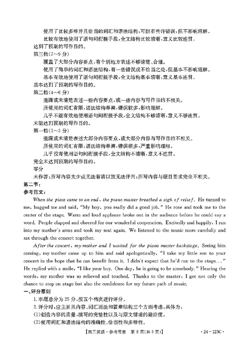 广西省2024届高三11月金太阳跨市大联考（24-123C)英语(1)_2023年11月_01每日更新_27号_2024届广西省高三11月金太阳跨市大联考（24-123C)