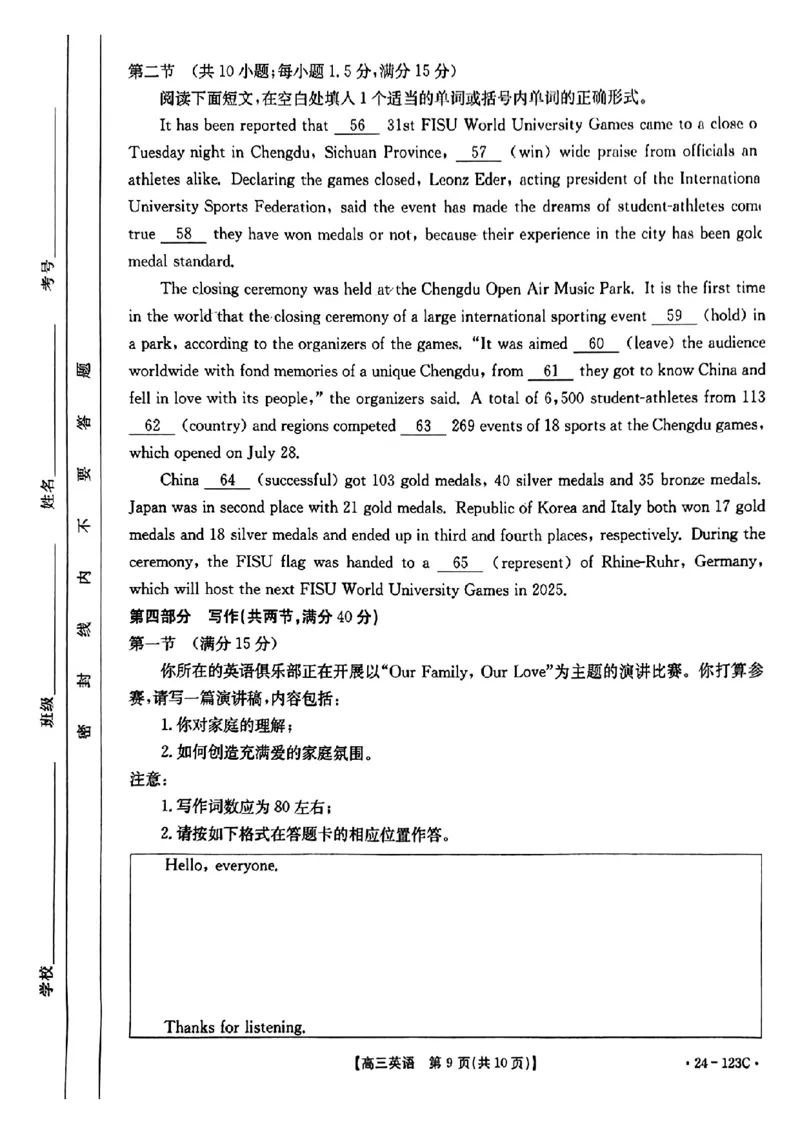广西省2024届高三11月金太阳跨市大联考（24-123C)英语(1)_2023年11月_01每日更新_27号_2024届广西省高三11月金太阳跨市大联考（24-123C)