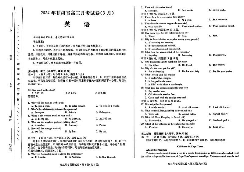 英语试卷_2024年3月_013月合集_2024届甘肃省高三3月月考试卷（一诊）_2024甘肃省高三3月月考试卷（一诊）英语
