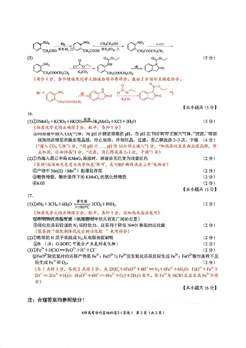 化学答案_2024-2025高三（6-6月题库）_2024年12月试卷_1225江苏省新高考基地学校2024-2025学年高三上学期12月第一次大联考（全科）_化学