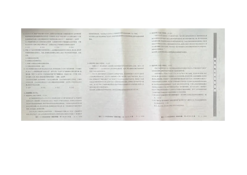 山西省大同市2024-2025学年高二上学期10月联考政治试题PDF版无答案_2024-2025高二（7-7月题库）_2024年10月试卷_1026山西省大同市2024-2025学年高二上学期10月联考