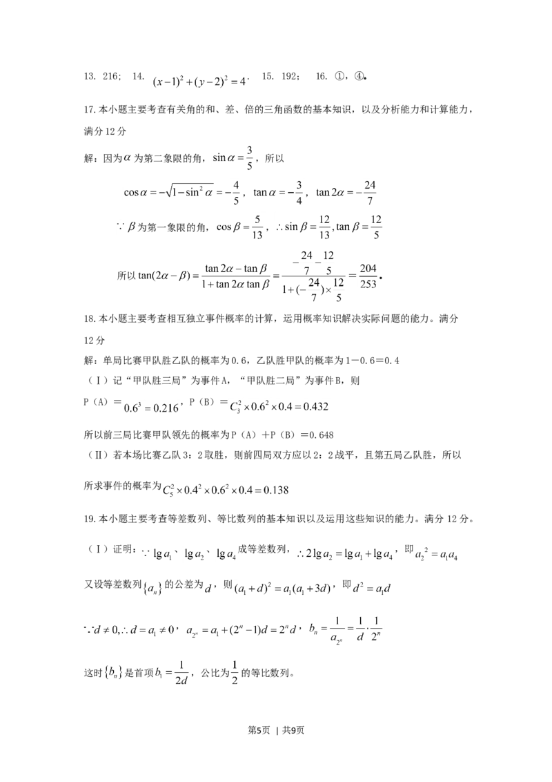 2005年广西高考文科数学真题及答案_数学高考真题试卷_旧1990-2007&middot;高考数学真题_1990-2007&middot;高考数学真题&middot;word_广西