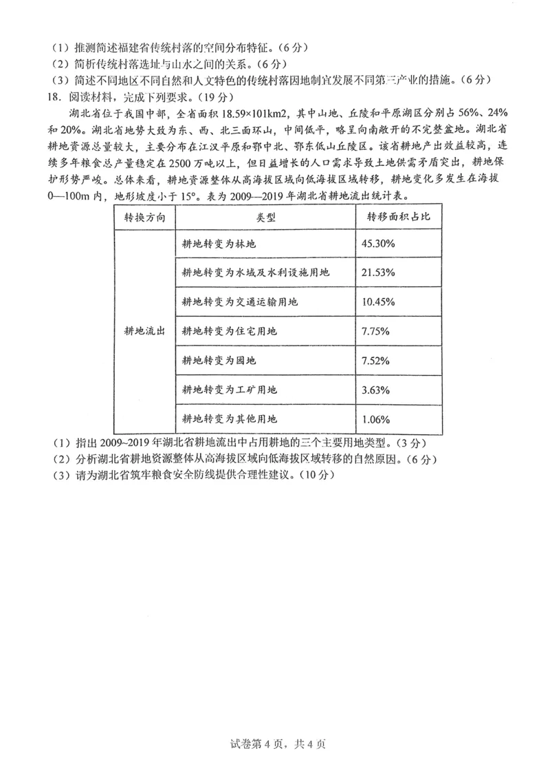 华中师范大学第一附属中学2024-2025学年高三上学期10月月度检测地理试题_2024-2025高三（6-6月题库）_2024年10月试卷