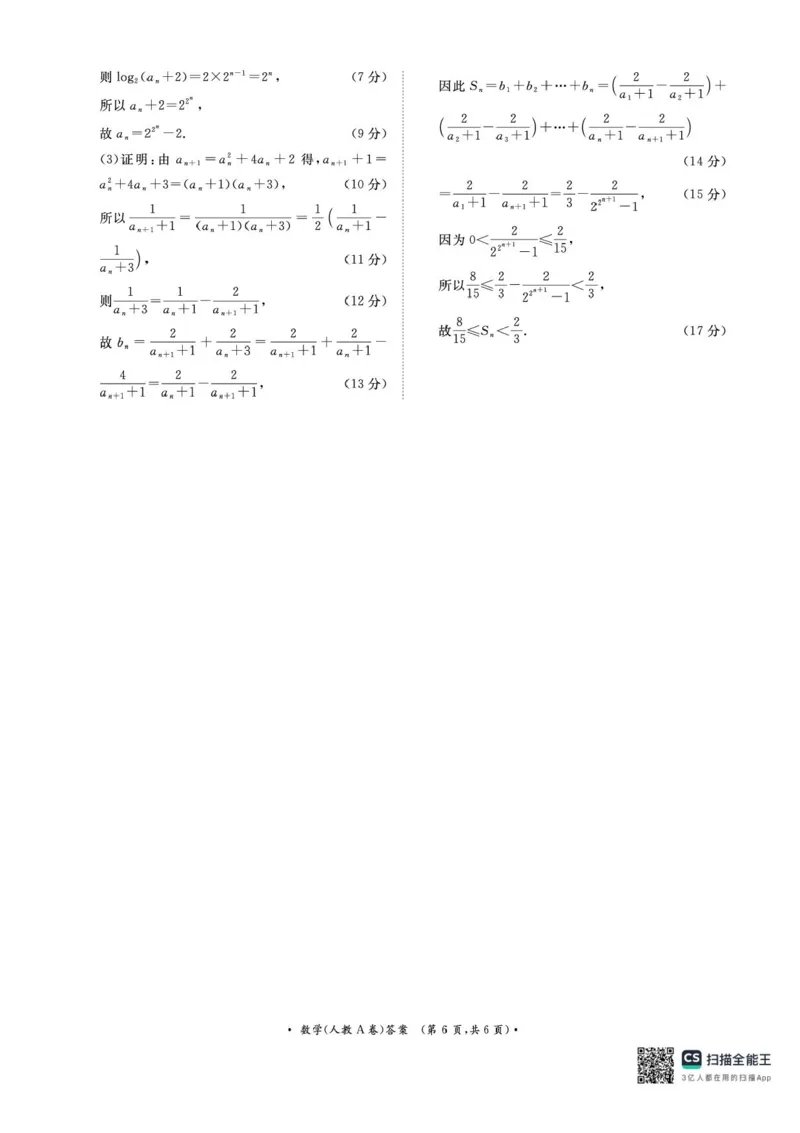 河南省商丘市青桐鸣2025-2026学年高二上学期1月质量检测数学试卷（人教A卷）含答案_2024-2025高二（7-7月题库）_2026年1月高二_260108河南省青桐鸣2025-2026学年高二上学期1月月考