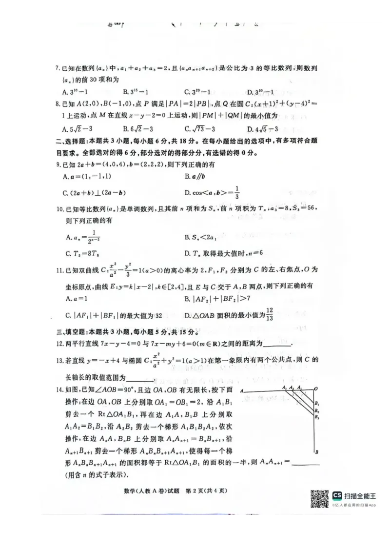河南省商丘市青桐鸣2025-2026学年高二上学期1月质量检测数学试卷（人教A卷）含答案_2024-2025高二（7-7月题库）_2026年1月高二_260108河南省青桐鸣2025-2026学年高二上学期1月月考