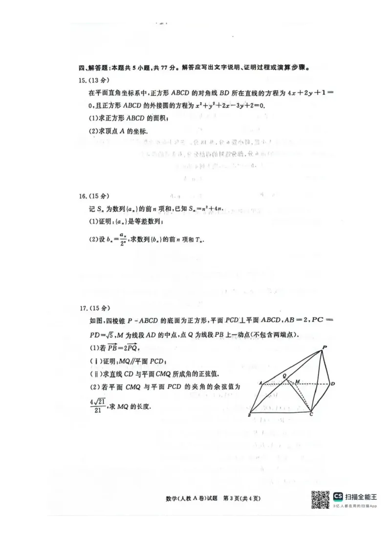 河南省商丘市青桐鸣2025-2026学年高二上学期1月质量检测数学试卷（人教A卷）含答案_2024-2025高二（7-7月题库）_2026年1月高二_260108河南省青桐鸣2025-2026学年高二上学期1月月考