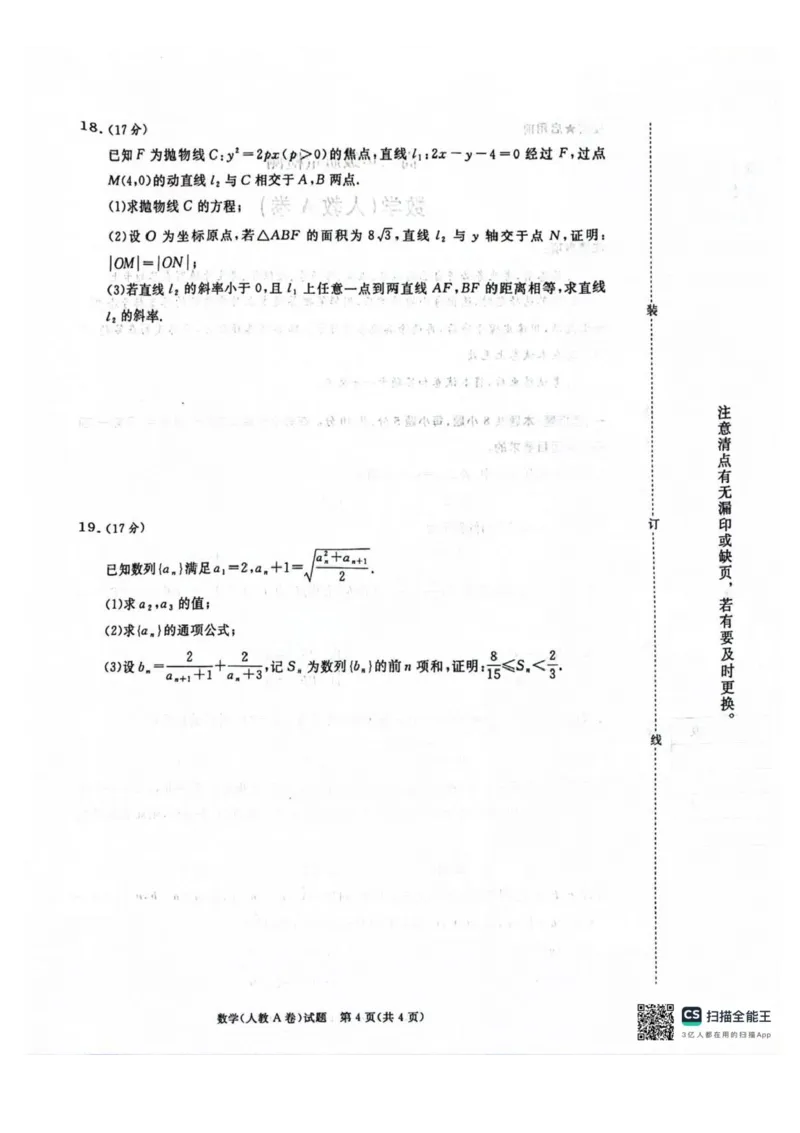 河南省商丘市青桐鸣2025-2026学年高二上学期1月质量检测数学试卷（人教A卷）含答案_2024-2025高二（7-7月题库）_2026年1月高二_260108河南省青桐鸣2025-2026学年高二上学期1月月考