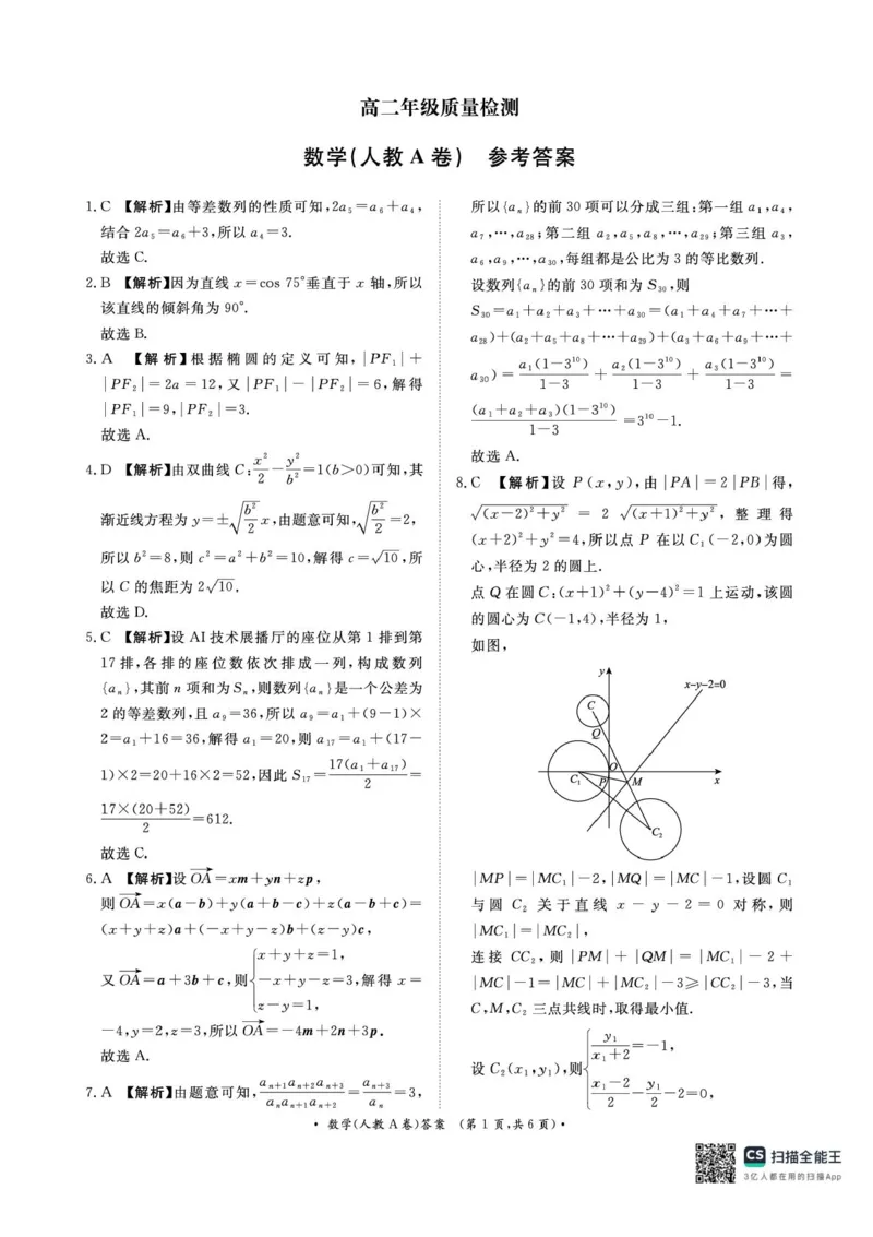河南省商丘市青桐鸣2025-2026学年高二上学期1月质量检测数学试卷（人教A卷）含答案_2024-2025高二（7-7月题库）_2026年1月高二_260108河南省青桐鸣2025-2026学年高二上学期1月月考