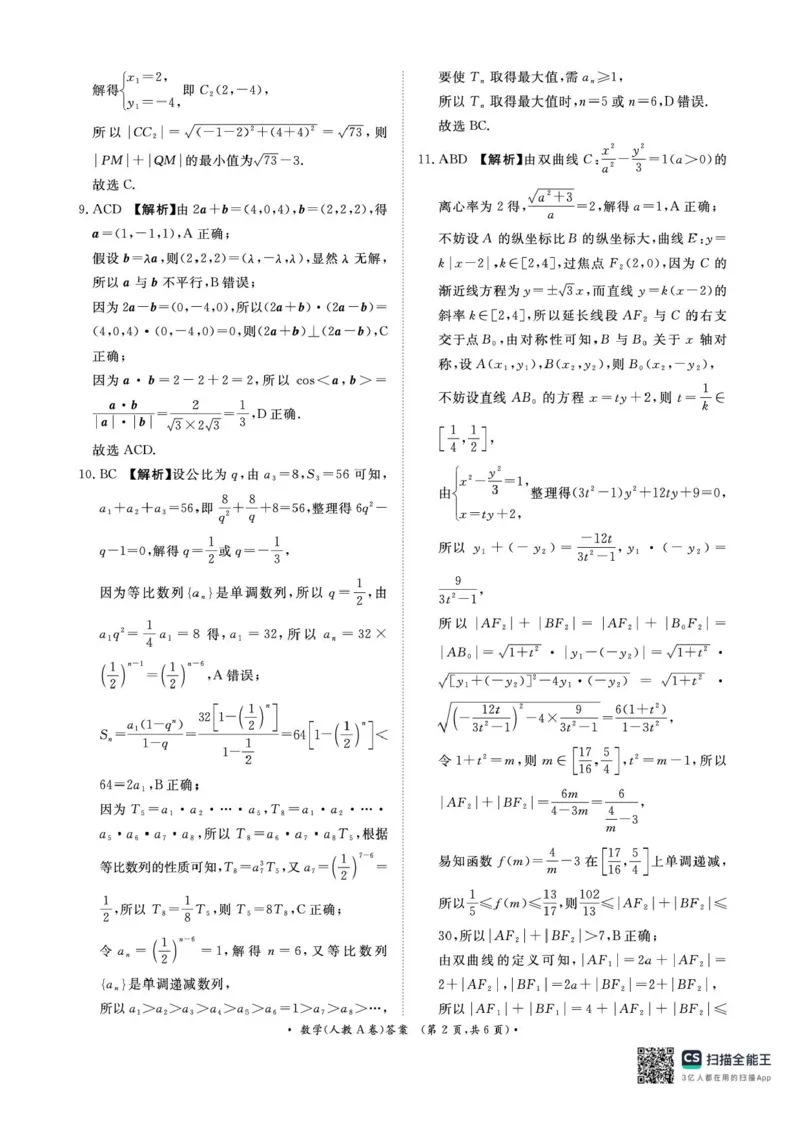 河南省商丘市青桐鸣2025-2026学年高二上学期1月质量检测数学试卷（人教A卷）含答案_2024-2025高二（7-7月题库）_2026年1月高二_260108河南省青桐鸣2025-2026学年高二上学期1月月考