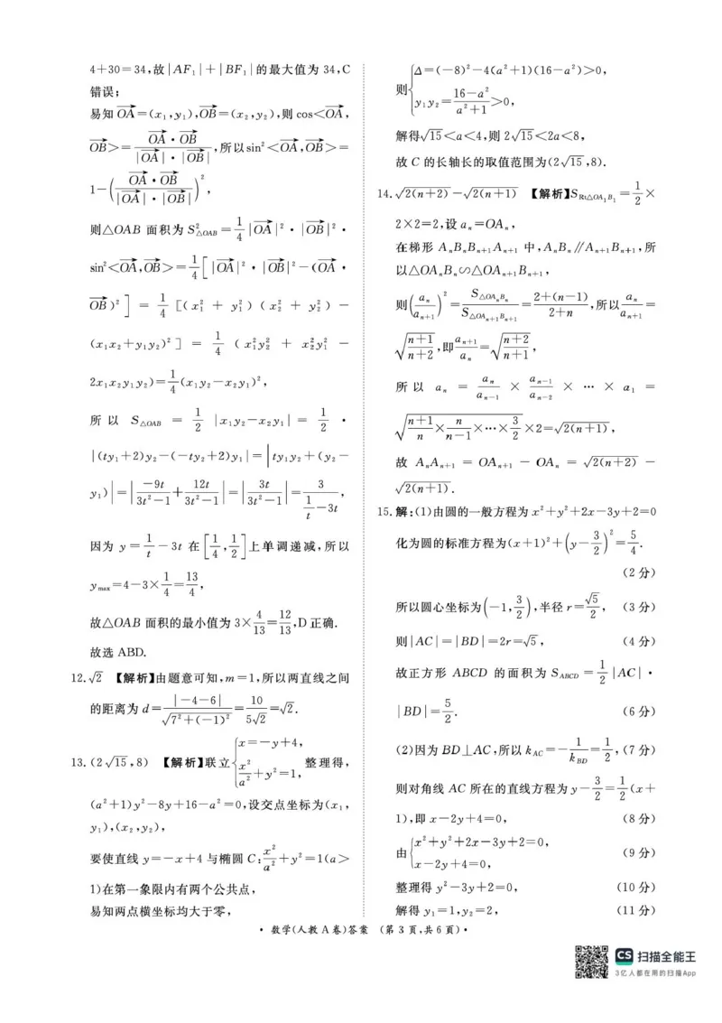 河南省商丘市青桐鸣2025-2026学年高二上学期1月质量检测数学试卷（人教A卷）含答案_2024-2025高二（7-7月题库）_2026年1月高二_260108河南省青桐鸣2025-2026学年高二上学期1月月考