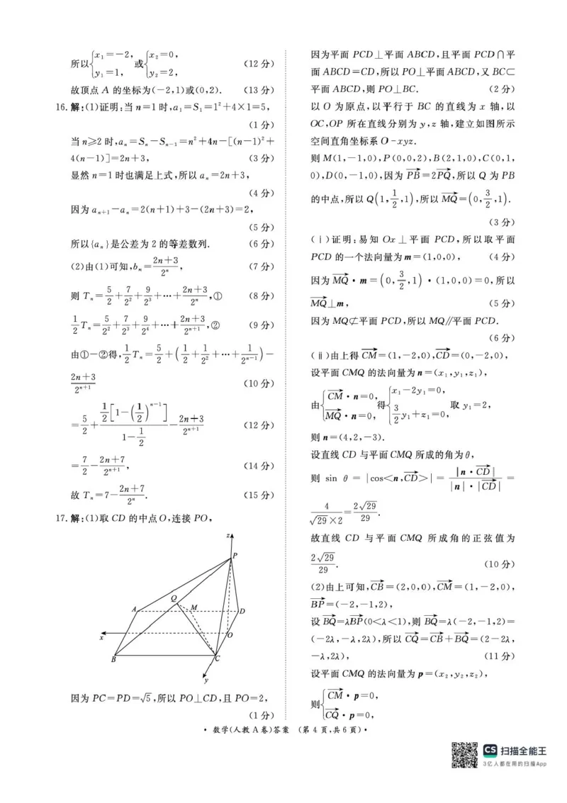 河南省商丘市青桐鸣2025-2026学年高二上学期1月质量检测数学试卷（人教A卷）含答案_2024-2025高二（7-7月题库）_2026年1月高二_260108河南省青桐鸣2025-2026学年高二上学期1月月考