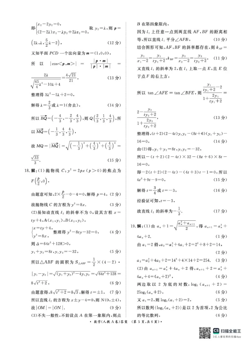 河南省商丘市青桐鸣2025-2026学年高二上学期1月质量检测数学试卷（人教A卷）含答案_2024-2025高二（7-7月题库）_2026年1月高二_260108河南省青桐鸣2025-2026学年高二上学期1月月考