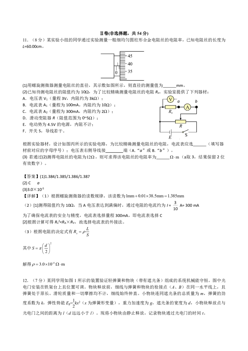 成都石室中学2025年高考适应性测试演练模拟考试物理答案_2024-2025高三（6-6月题库）_2024年12月试卷_1228四川省成都石室中学2025年高考适应性测试演练模拟考试（八省联考模拟）（全）