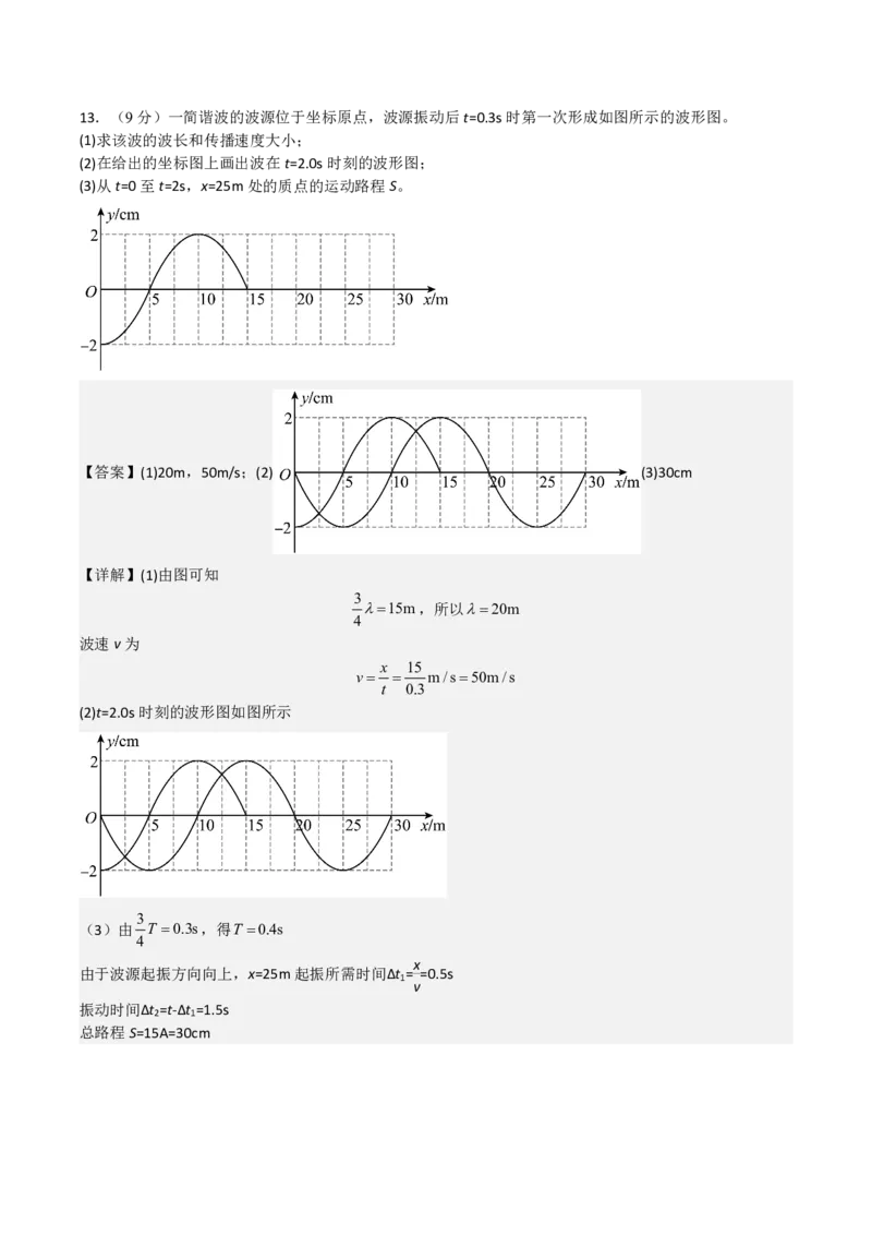 成都石室中学2025年高考适应性测试演练模拟考试物理答案_2024-2025高三（6-6月题库）_2024年12月试卷_1228四川省成都石室中学2025年高考适应性测试演练模拟考试（八省联考模拟）（全）
