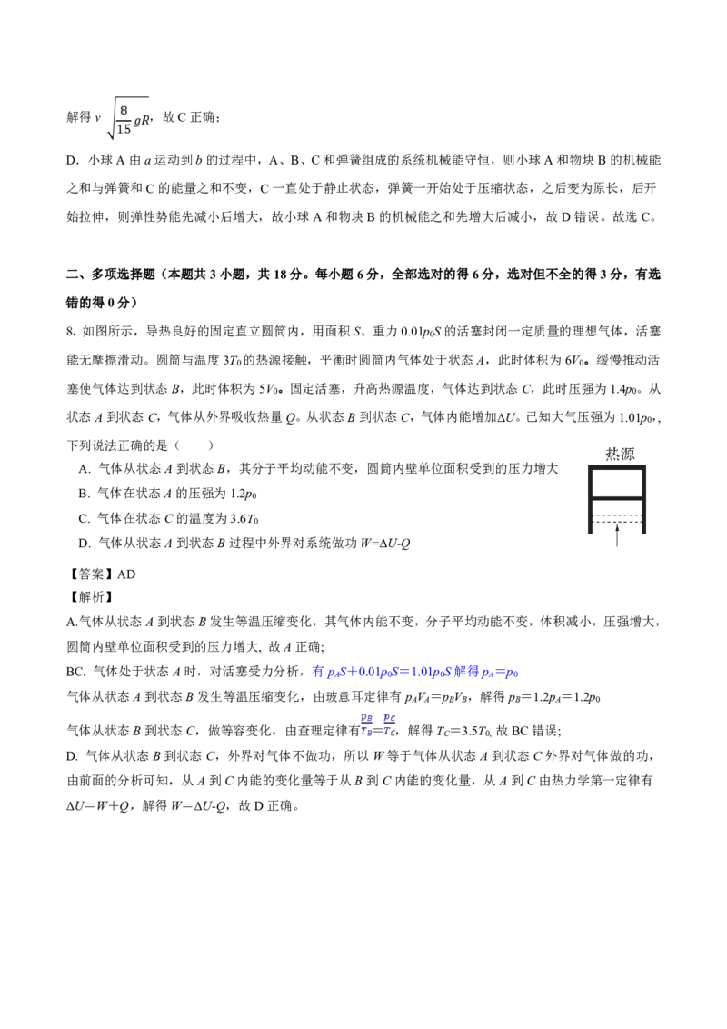 成都石室中学2025年高考适应性测试演练模拟考试物理答案_2024-2025高三（6-6月题库）_2024年12月试卷_1228四川省成都石室中学2025年高考适应性测试演练模拟考试（八省联考模拟）（全）