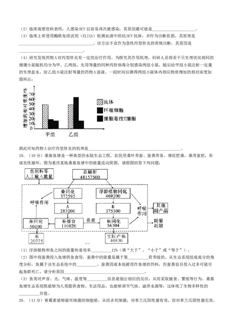 重庆市南开中学校2023-2024学年高三下学期第七次质量检测生物试题+答2(1)_2024年3月_013月合集_2024届重庆市南开中学高三下学期第七次质量检测