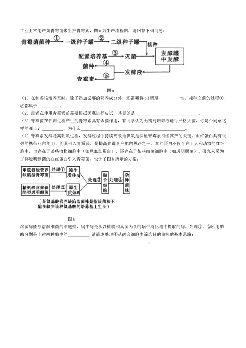重庆市南开中学校2023-2024学年高三下学期第七次质量检测生物试题+答2(1)_2024年3月_013月合集_2024届重庆市南开中学高三下学期第七次质量检测