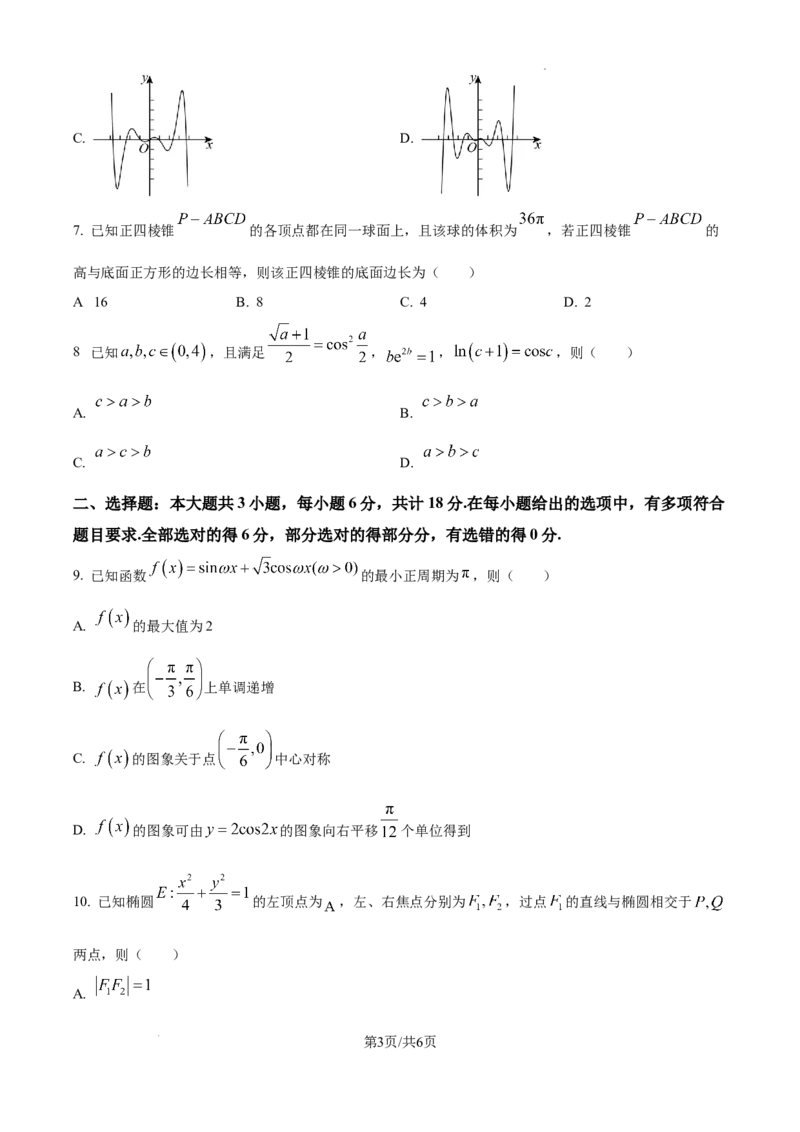 四川省大数据精准教学联盟2025届高三上学期一模考试数学试题_2024-2025高三（6-6月题库）_2024年09月试卷_0912四川省大数据精准教学联盟2025届高三上学期一模考试