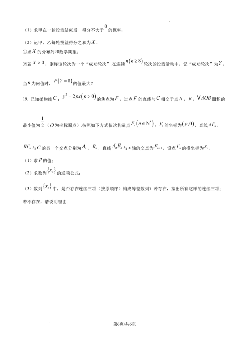 四川省大数据精准教学联盟2025届高三上学期一模考试数学试题_2024-2025高三（6-6月题库）_2024年09月试卷_0912四川省大数据精准教学联盟2025届高三上学期一模考试