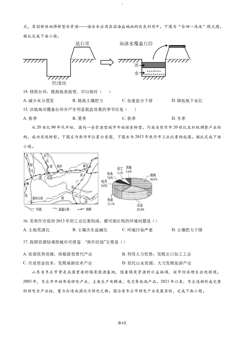 山东省济宁市邹城市第二中学2024-2025学年高二上学期12月考地理试题（含答案）_2024-2025高二（7-7月题库）_2025年01月试卷
