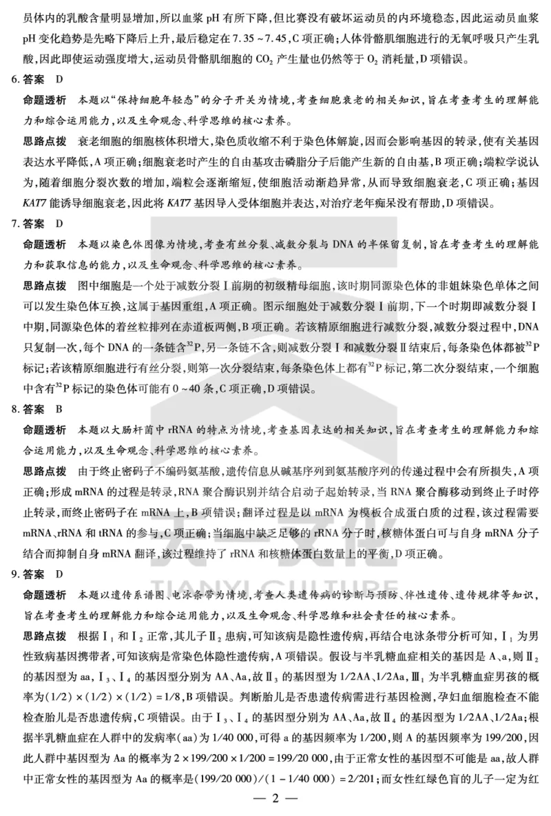 生物学安徽省高三期末答案_2024年2月_01每日更新_06号_2024届安徽省天一大联考高三上期末考试_安徽省天一大联考2024届高三上期末考试生物