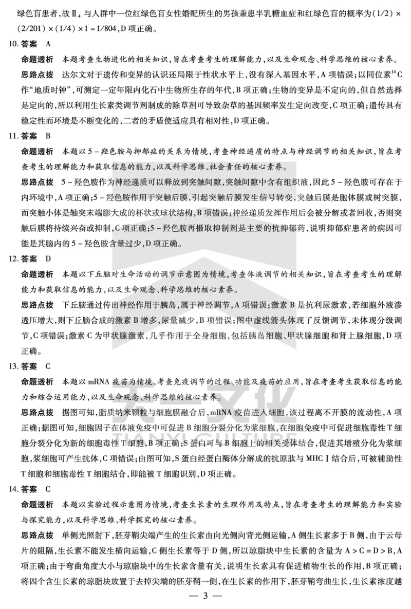 生物学安徽省高三期末答案_2024年2月_01每日更新_06号_2024届安徽省天一大联考高三上期末考试_安徽省天一大联考2024届高三上期末考试生物