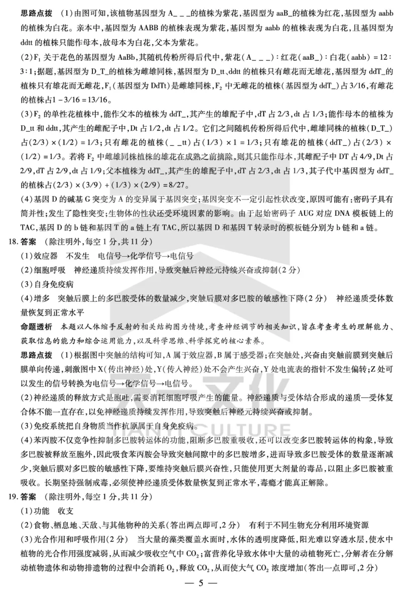 生物学安徽省高三期末答案_2024年2月_01每日更新_06号_2024届安徽省天一大联考高三上期末考试_安徽省天一大联考2024届高三上期末考试生物