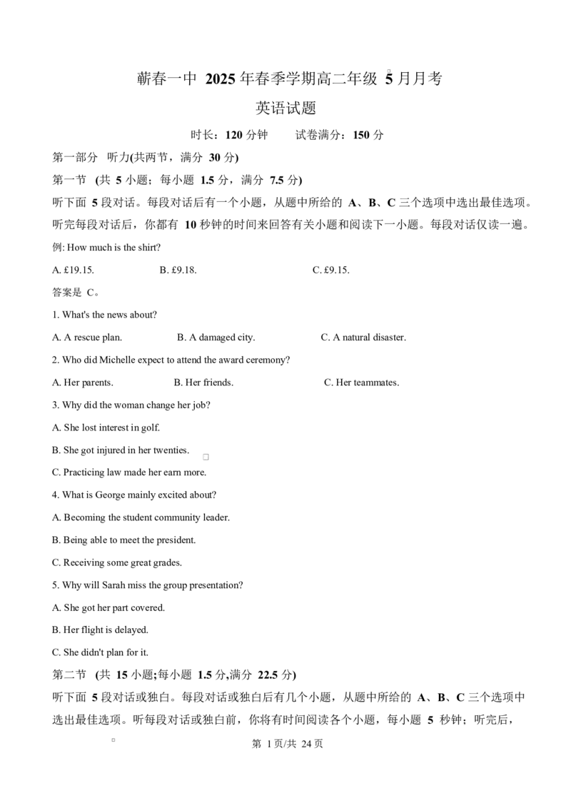 湖北省黄冈市蕲春县第一高级中学2024-2025学年高二下学期5月月考英语试题Word版含解析_2024-2025高二（7-7月题库）_2025年6月试卷