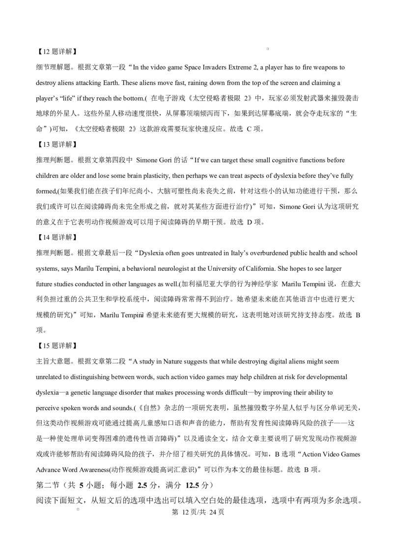 湖北省黄冈市蕲春县第一高级中学2024-2025学年高二下学期5月月考英语试题Word版含解析_2024-2025高二（7-7月题库）_2025年6月试卷