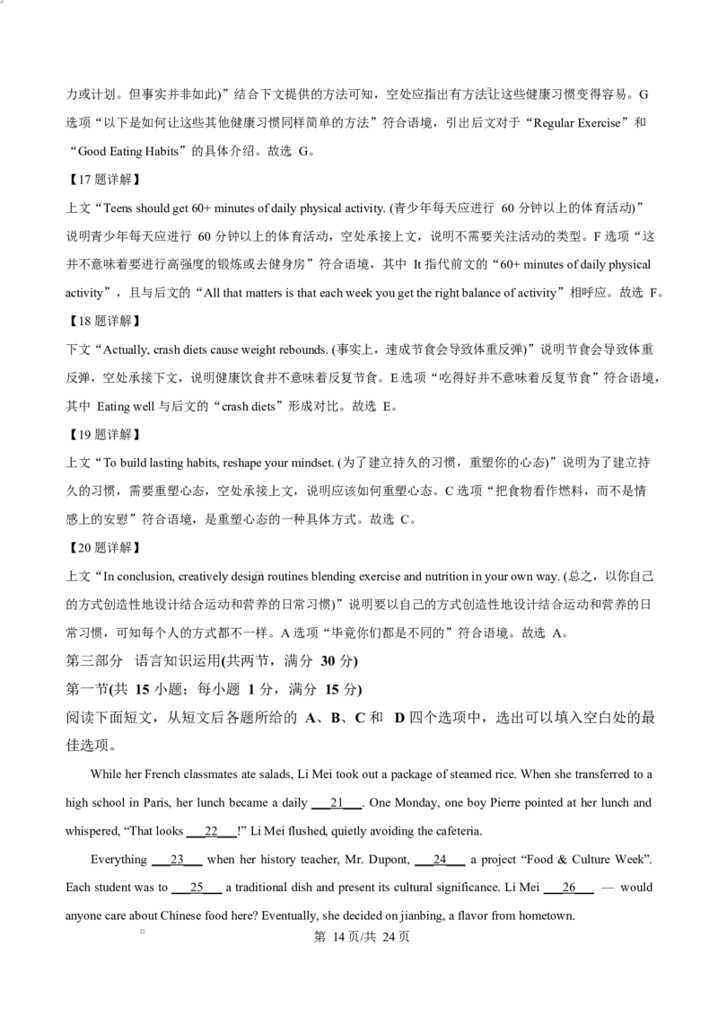 湖北省黄冈市蕲春县第一高级中学2024-2025学年高二下学期5月月考英语试题Word版含解析_2024-2025高二（7-7月题库）_2025年6月试卷